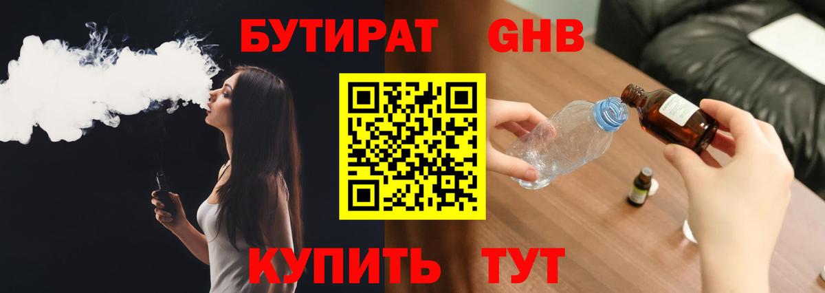 Артём  БУТИРАТ GHB  Вход с VPN 