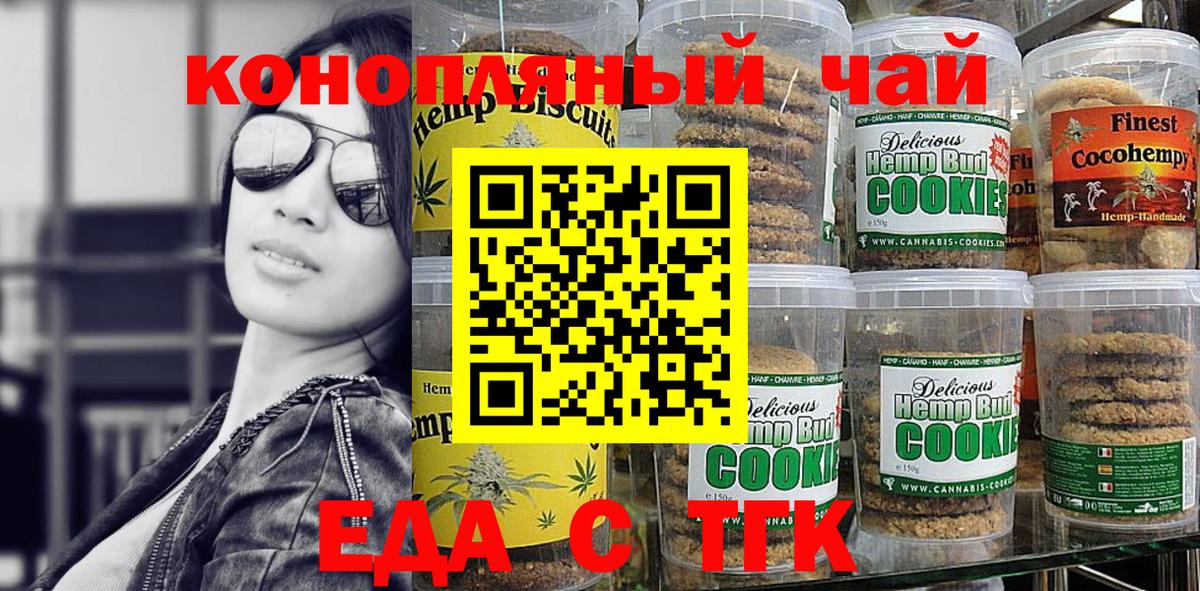 Печенье с ТГК марихуана  Вход с VPN  Артём 
