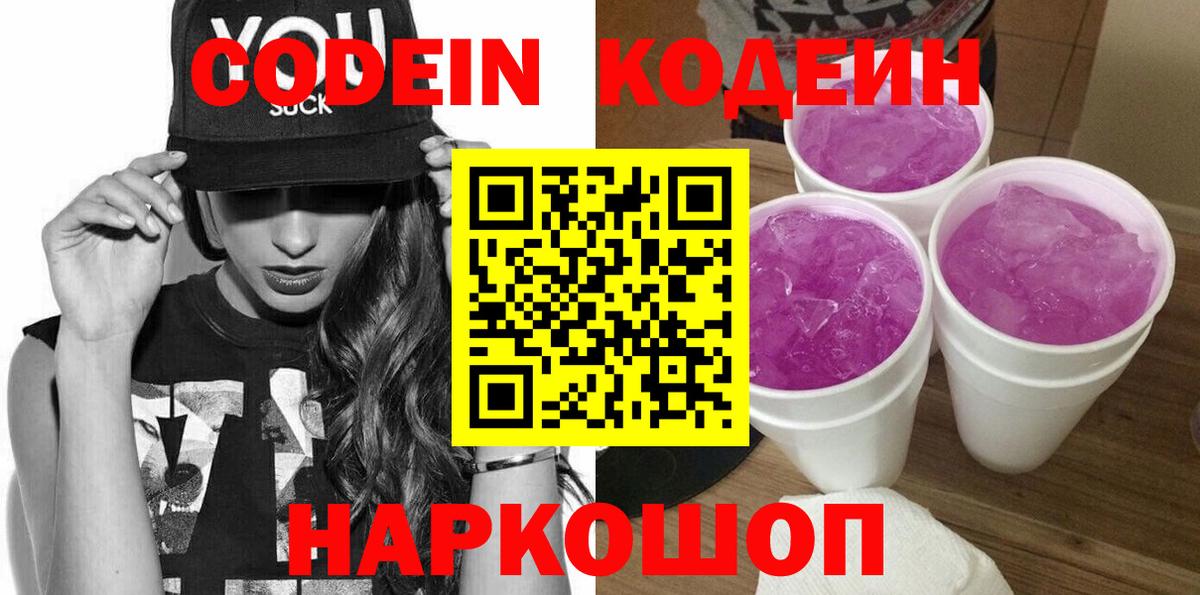 Артём  Кодеин Purple Drank  Вход с VPN 