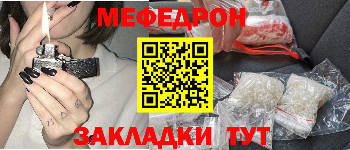 Мефедрон кристаллы Артём