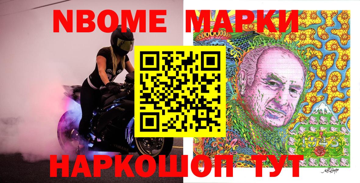 Марки NBOMe 1500мкг Артём