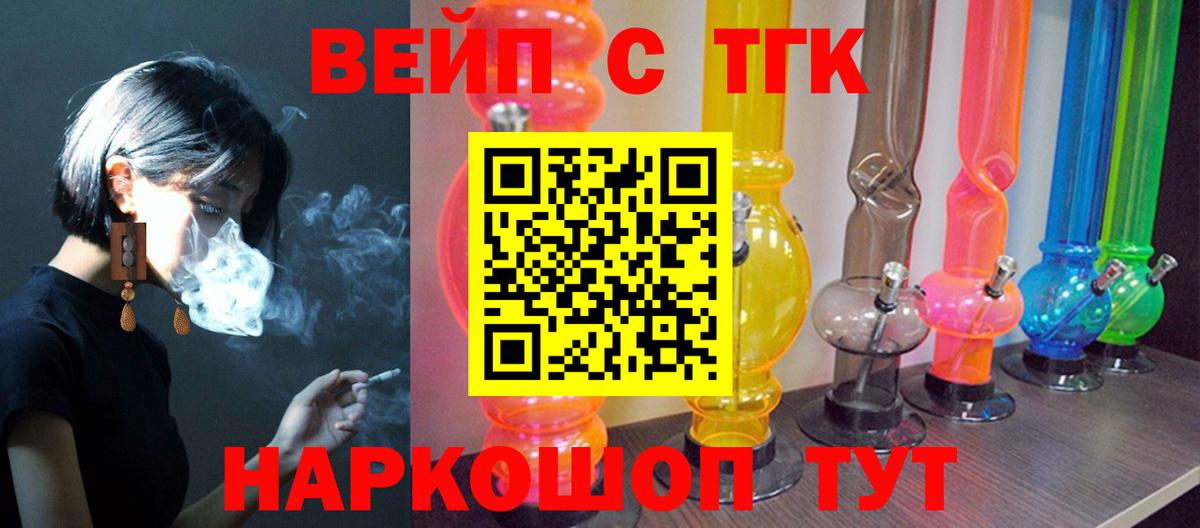 ТГК вейп с тгк  Вход с VPN  Артём 